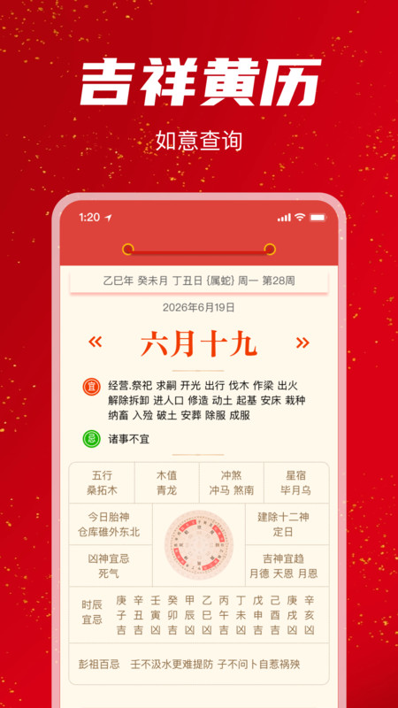 免费万年日历簿app