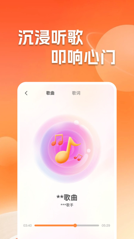 气泡免费音乐播放器app