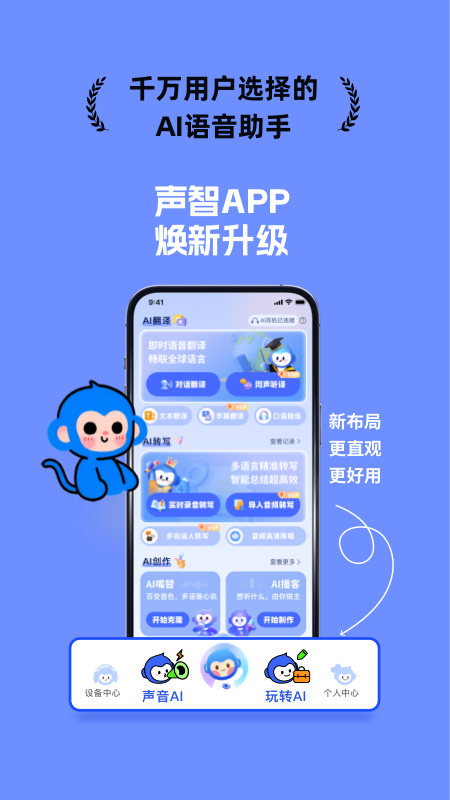 声智最新版