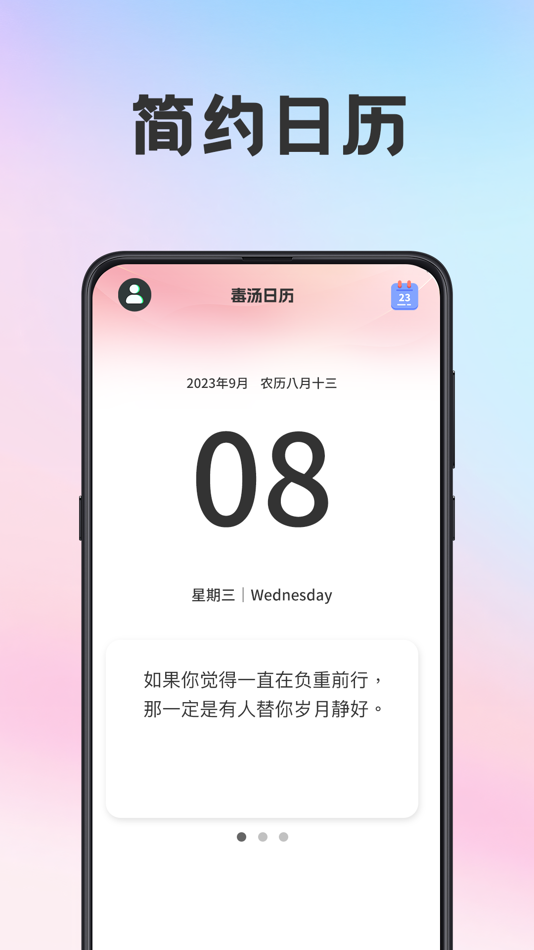 日历Almanac软件