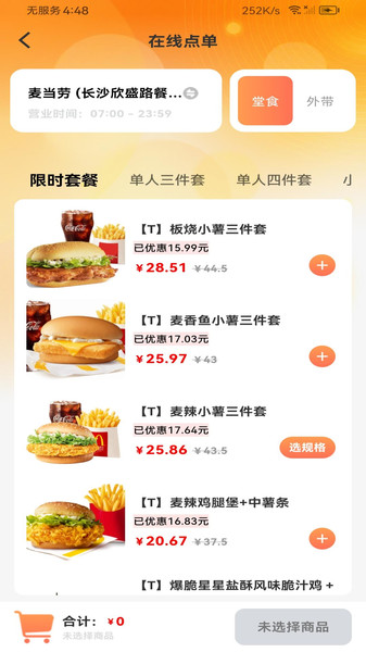 优惠外卖点单app