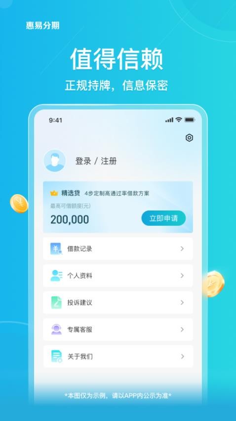 惠易分期App