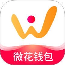 微花钱包app