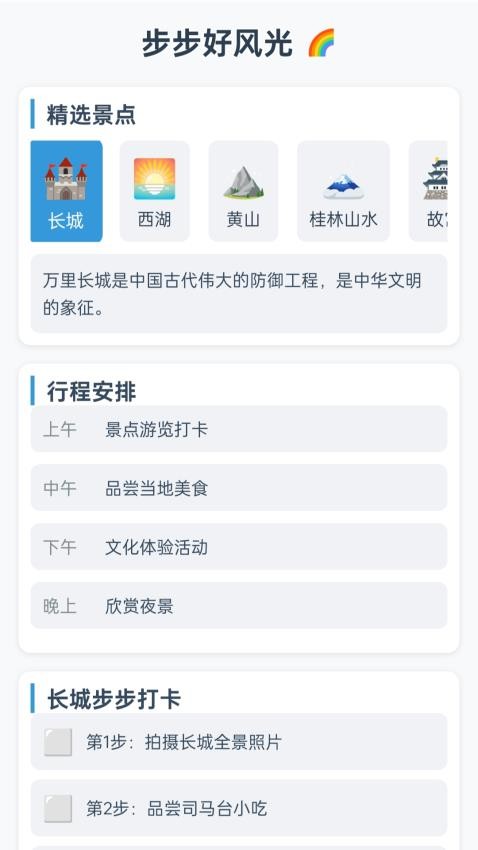 步旅招财app