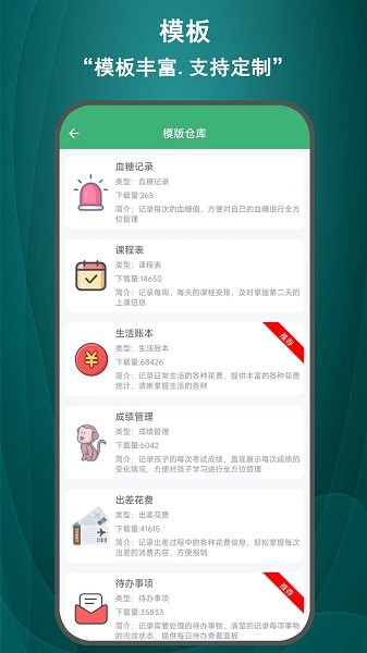 掌中记app