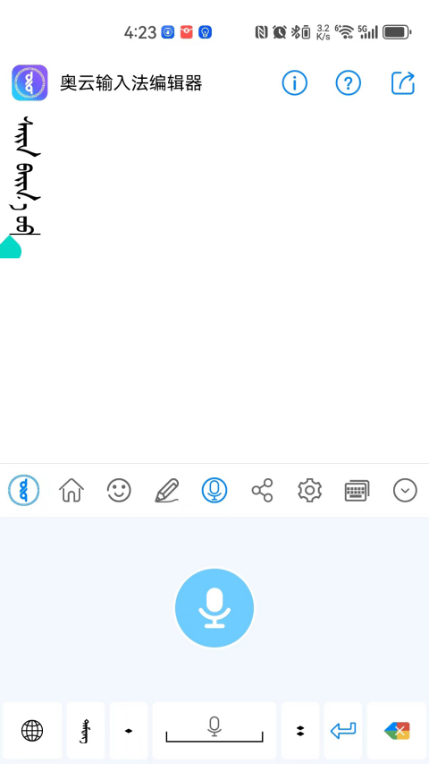 奥云输入法最新版图1