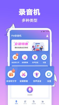 FM有声调频录音机app
