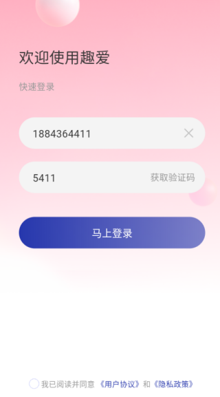 趣爱