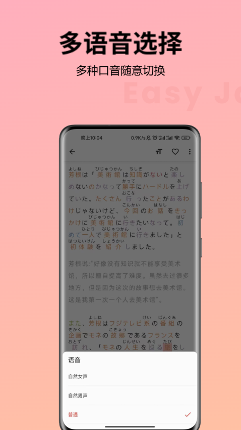 简单日语app