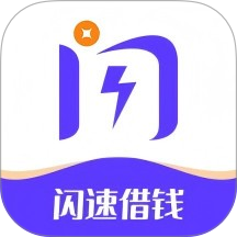 闪速借钱app