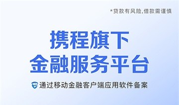 携程金融app版本合集