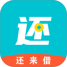 还来借app