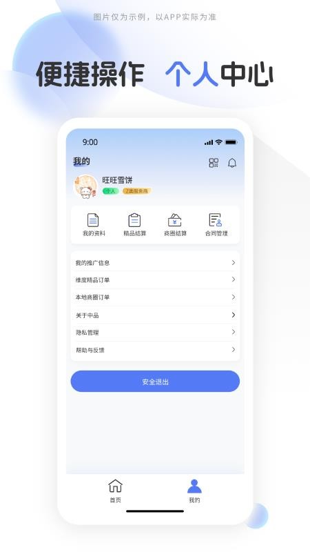 中品维度结算app