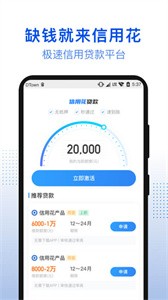 信用花贷款app
