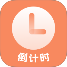 计时最新版