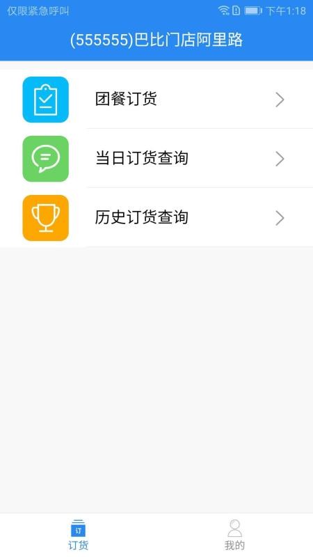 中饮食品订货端app