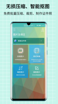 照片压缩王app