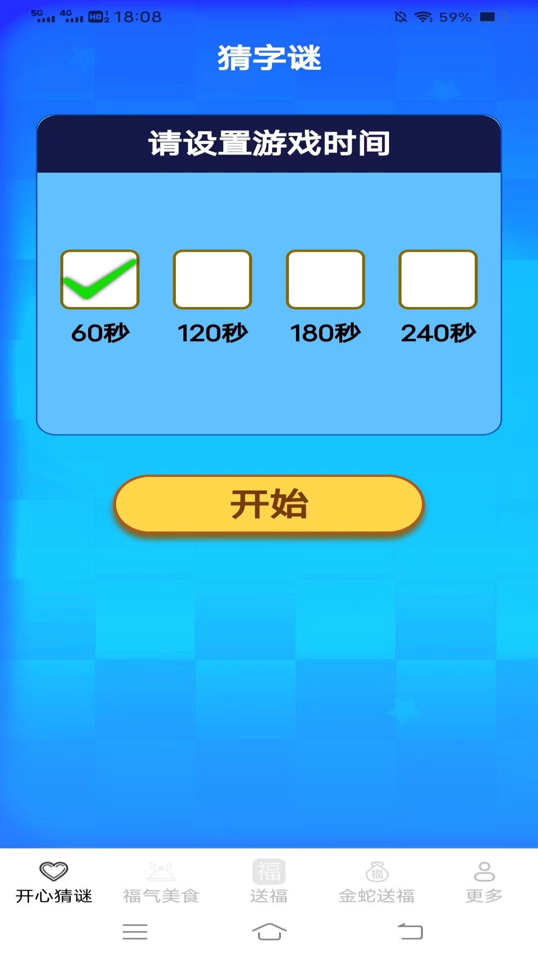 金瑞福缘app