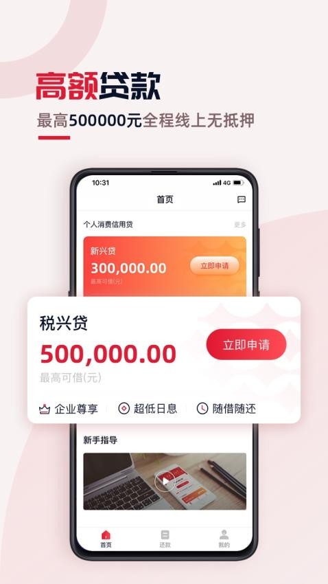 兴e贷app