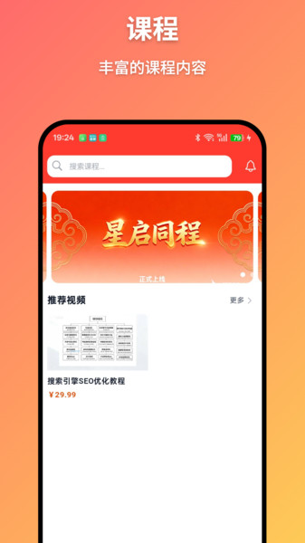 星启同程app