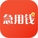 急用钱app官方正版