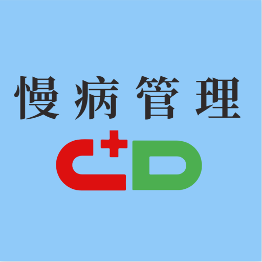 慢病辅助系统app