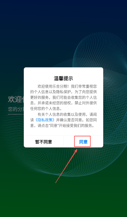 乐合分期