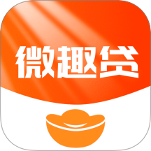 微趣贷app