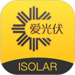 爱光伏app