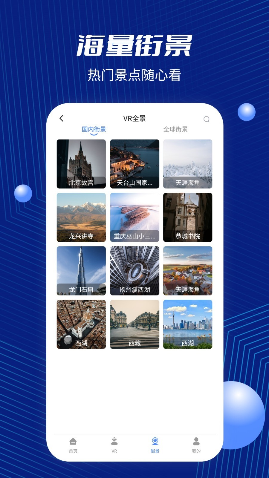 图新地球app