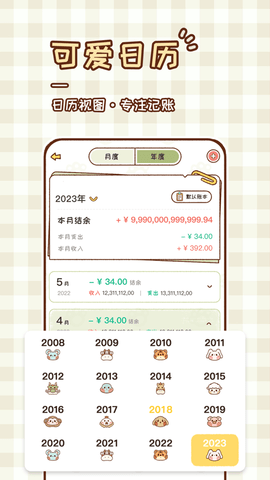 胖胖记账app