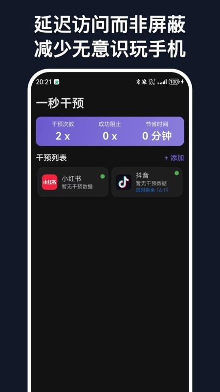 自律专注app