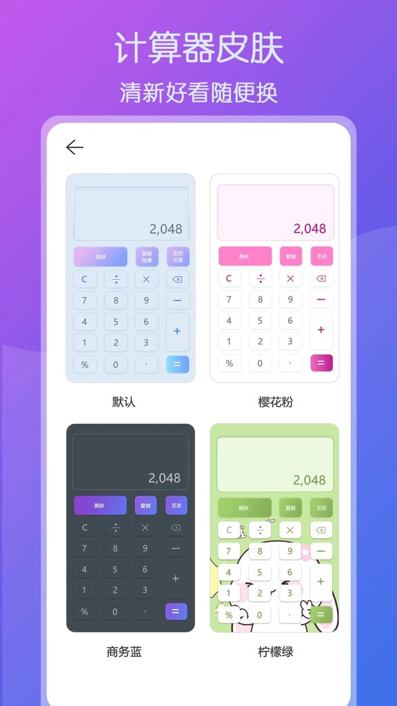 超全能计算器app