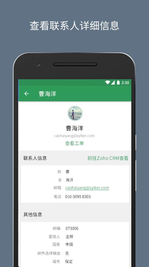Zoho Desk软件