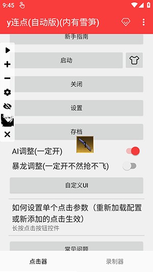 y连点(自动版)(内有雪隼)