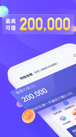 同程金融贷款app