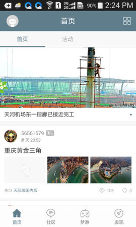高楼迷论坛手机版