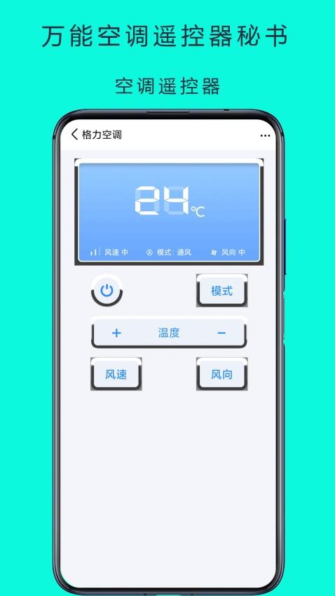 手机遥控器通控app