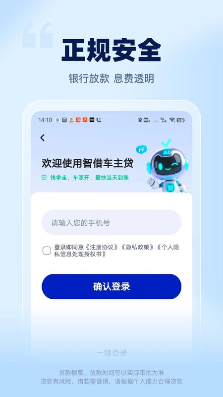 智借车主贷