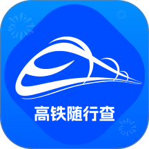 高铁随行查app