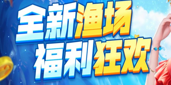 捕鱼游戏大全