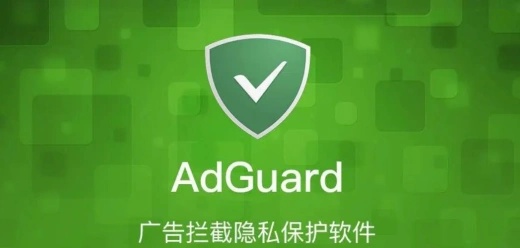 AdGuard广告拦截软件版本大全