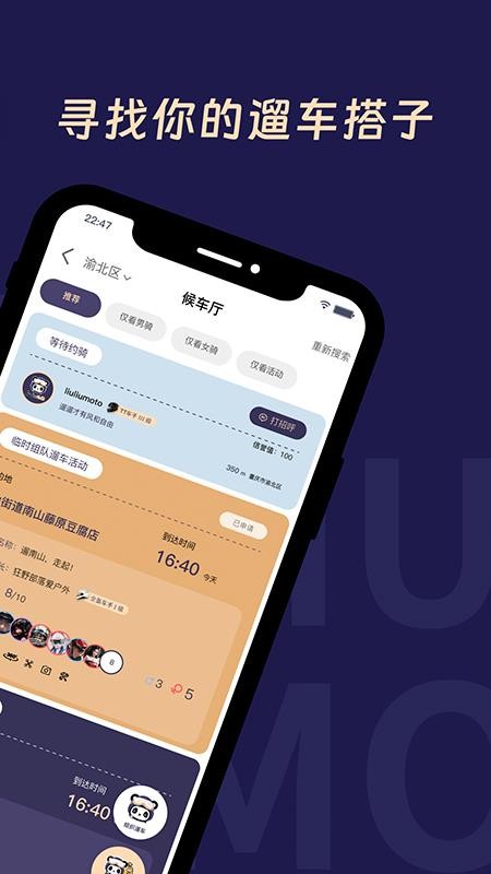 遛遛摩托app