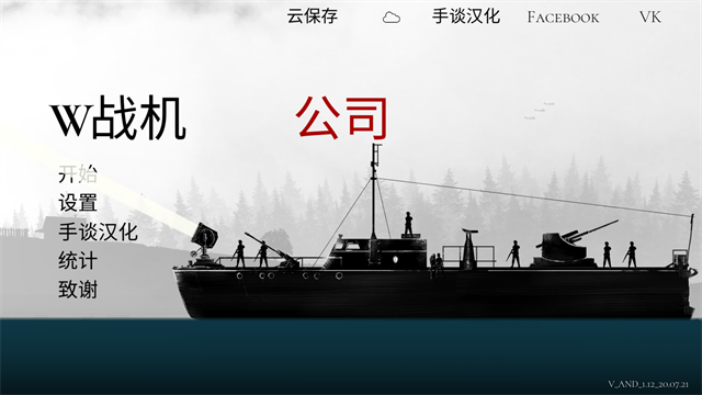 战机公司Warplaneinc图1