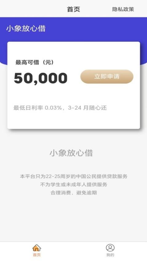 小象放心借
