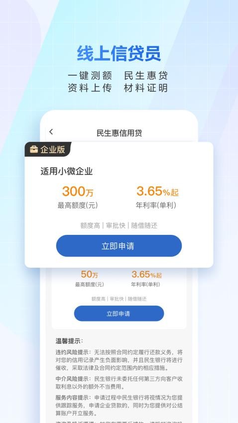 民生小微app