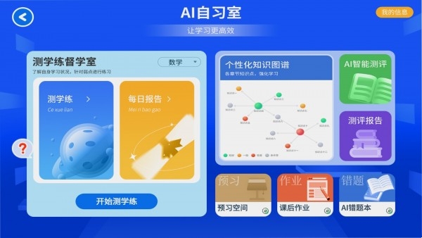 AI督学官网版