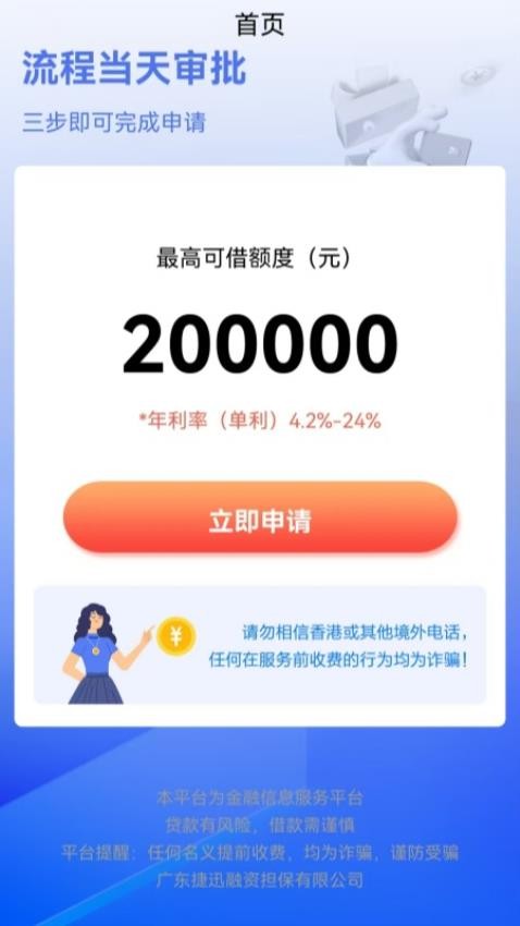 花来借分期贷款