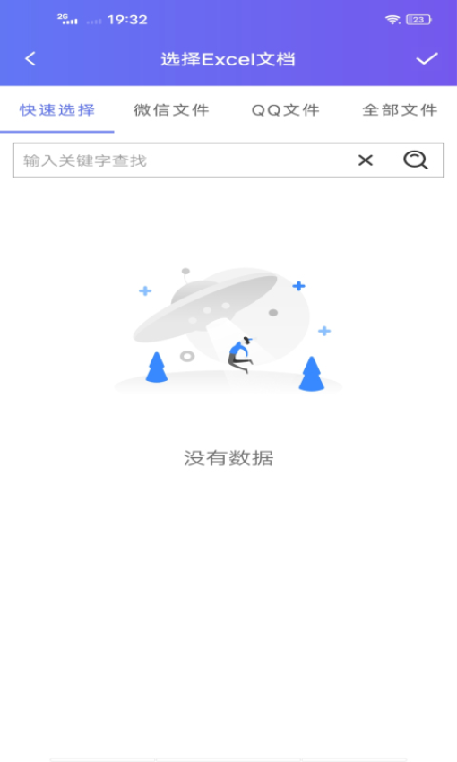 手机版Excel软件