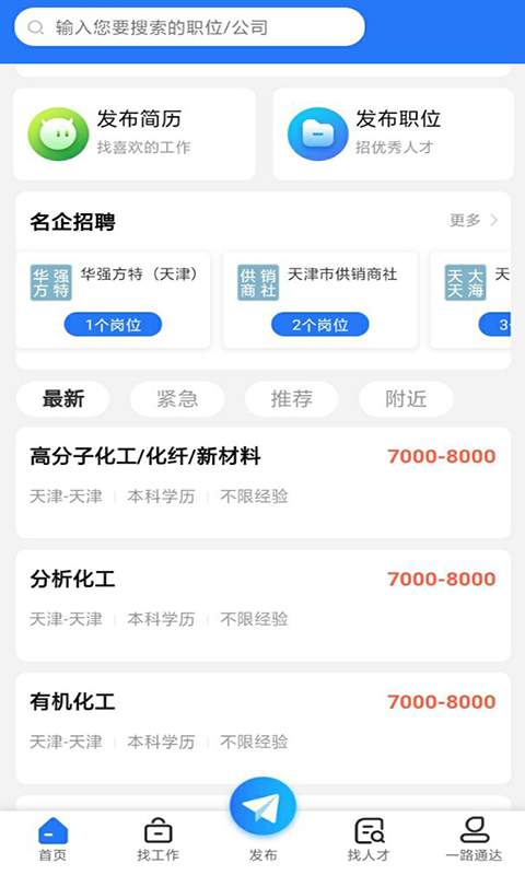 通达人才网app